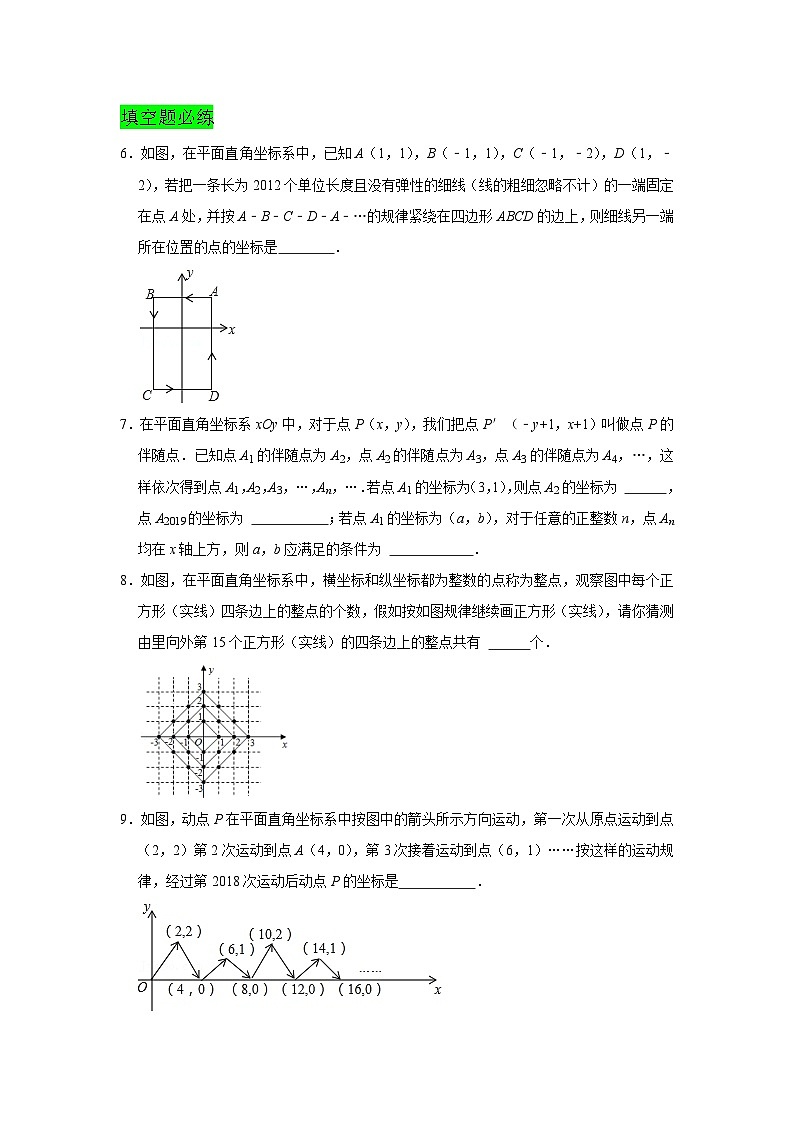 人教版数学七年级下册期末提升训练专题03  平面直角坐标系压轴题必练（含答案详解）第3页