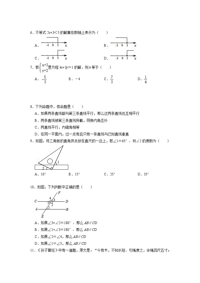 人教版数学七年级下册期末模拟测试（一）（解析版）第2页
