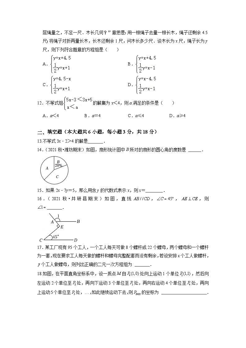 人教版数学七年级下册期末模拟测试（一）（解析版）第3页
