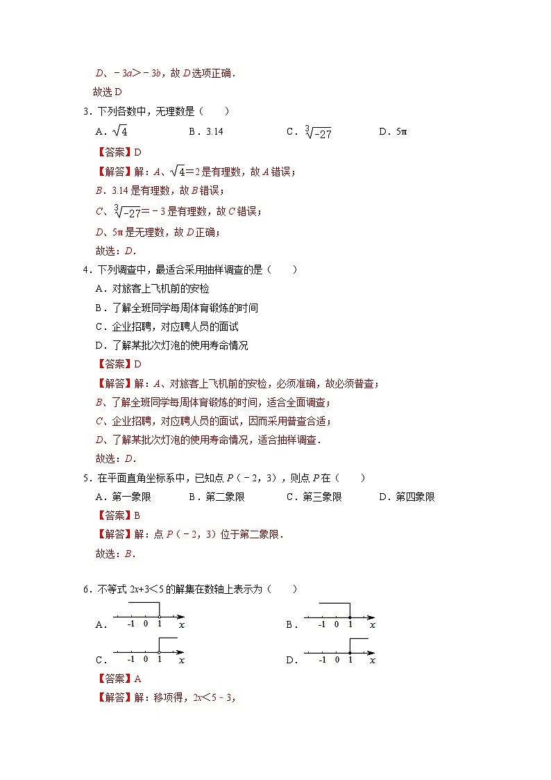 人教版数学七年级下册期末模拟测试（一）（原卷版）第2页