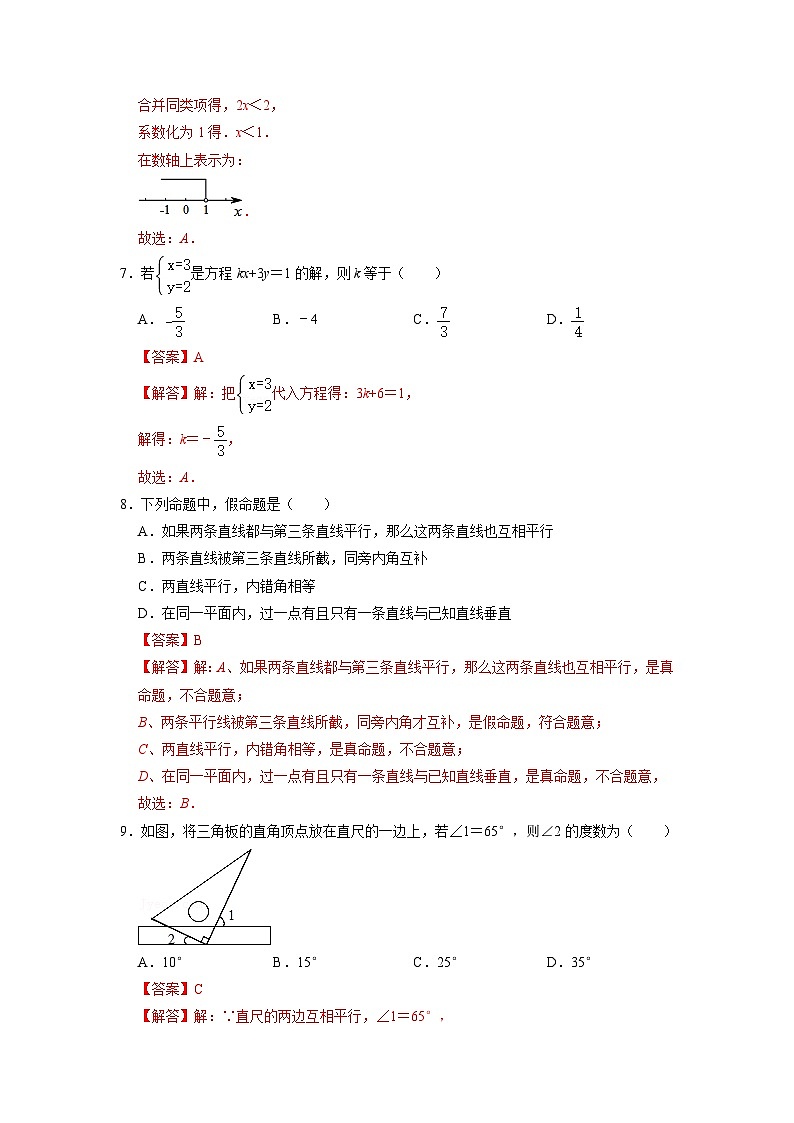 人教版数学七年级下册期末模拟测试（一）（原卷版）第3页