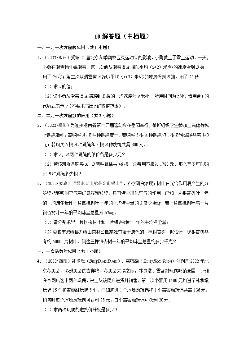 (湖南专用)中考数学真题按题型难易度分层分类汇编-10解答题（中档题）（含答案）第1页