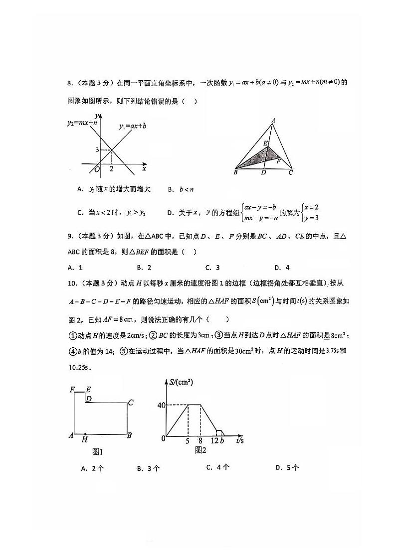 安徽省马鞍山第八中学东校区2024-2025学年八年级上学期期中考试数学试卷第2页