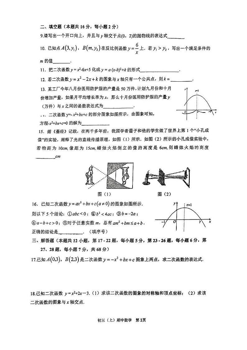 北京市顺义区仁和中学2024-2025学年九年级上学期期中数学试题第2页