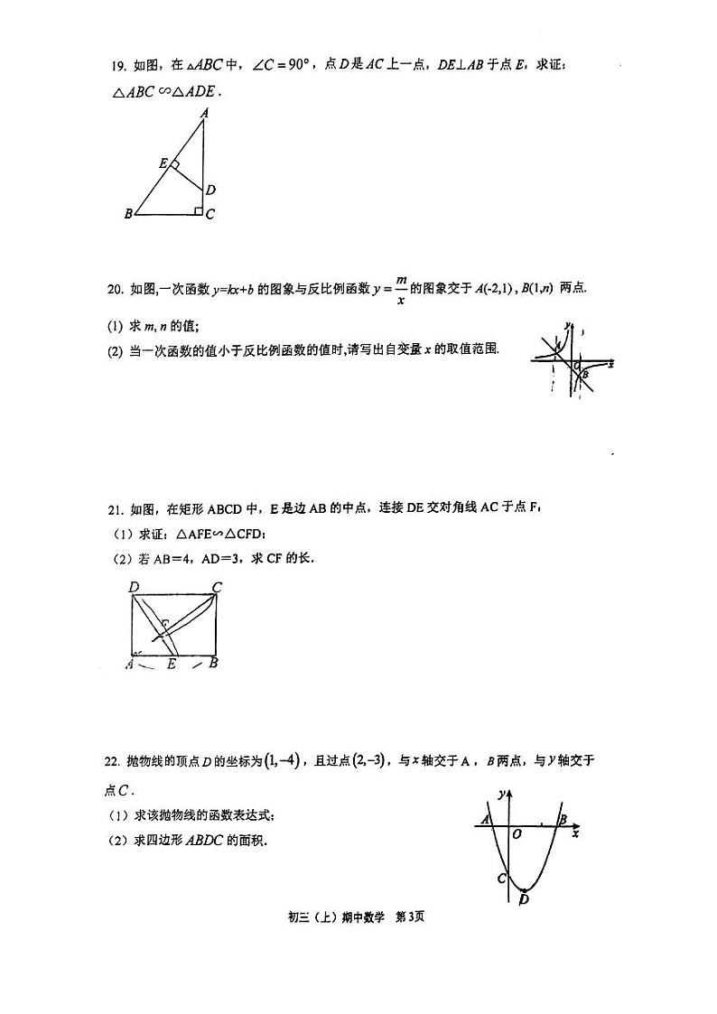 北京市顺义区仁和中学2024-2025学年九年级上学期期中数学试题第3页