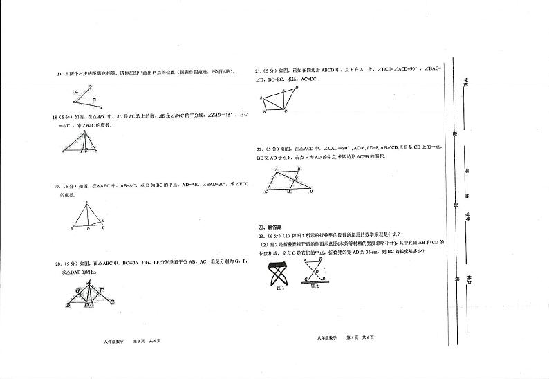 甘肃省定西市岷县实验中学2024-2025学年上学期期中检测八年级数学检测试卷第2页
