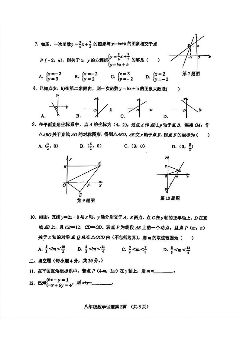 山东省济南市历城区2024-2025学年八年级上学期期中测试数学试卷第2页
