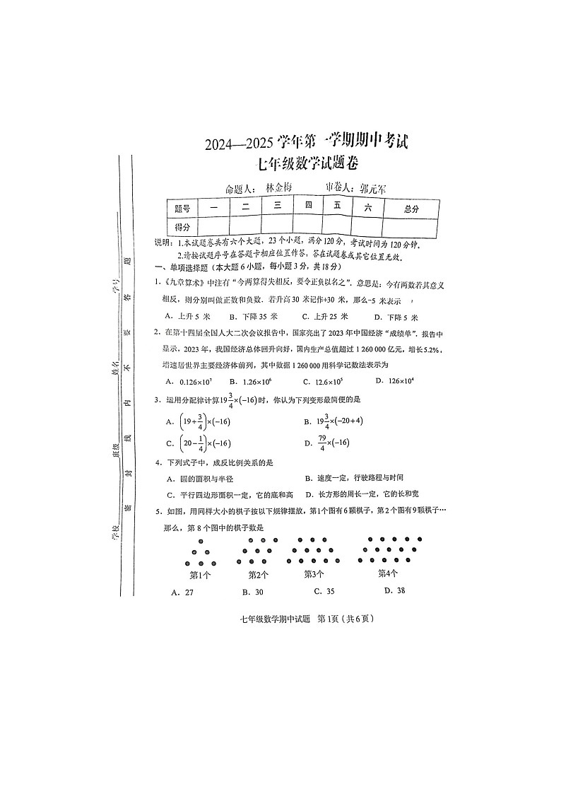 江西省赣州市章贡区2024-2025学年七年级上学期数学期中试卷第1页