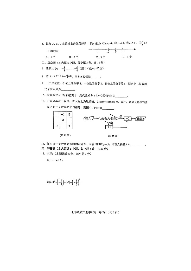 江西省赣州市章贡区2024-2025学年七年级上学期数学期中试卷第2页