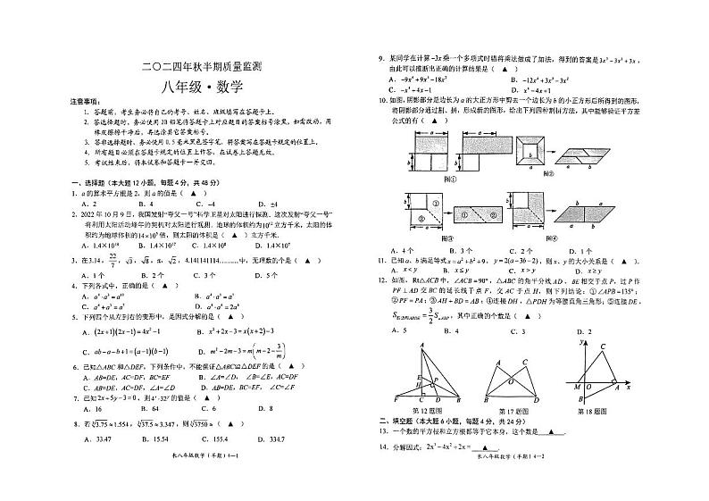 四川省宜宾市长宁县2024-2025学年八年级上学期11月期中数学试题第1页