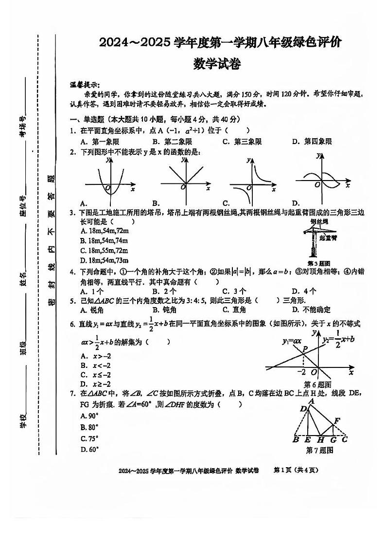 安徽省合肥市第三十八中学本部2024-2025学年八年级上学期期中考试数学试卷第1页