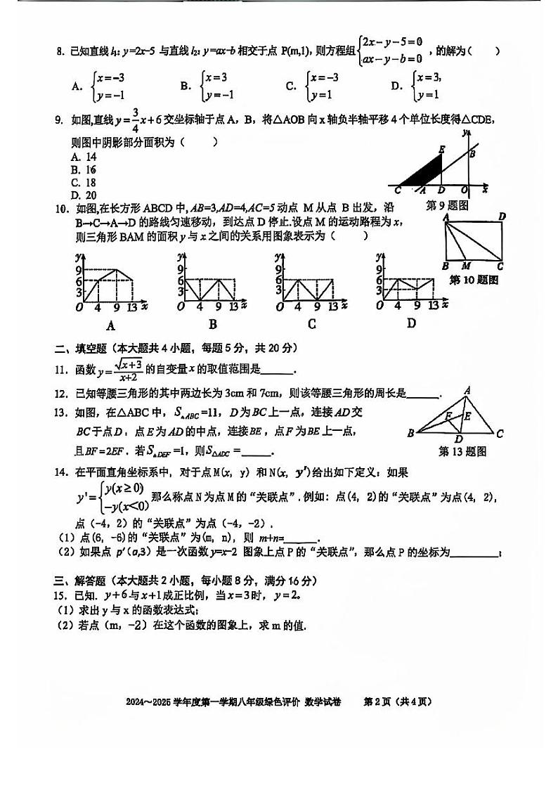 安徽省合肥市第三十八中学本部2024-2025学年八年级上学期期中考试数学试卷第2页