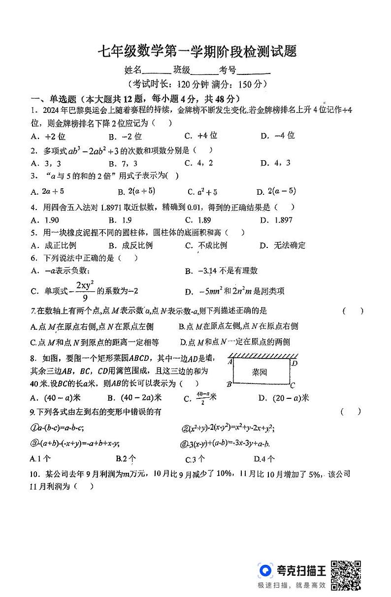 山东省德州市平原县三校联考2024-2025学年七年级上学期11月期中考试数学试题第1页