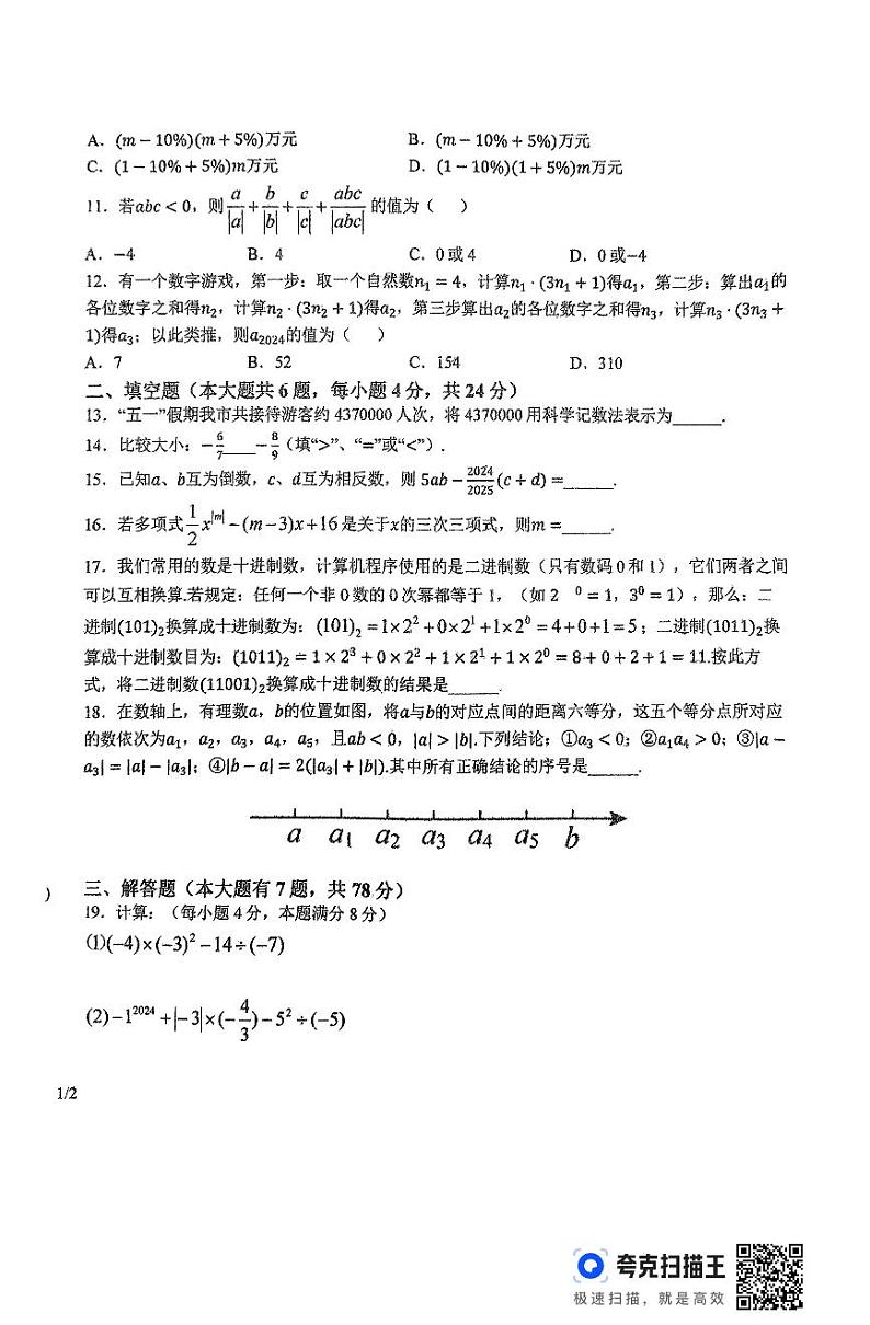 山东省德州市平原县三校联考2024-2025学年七年级上学期11月期中考试数学试题第2页