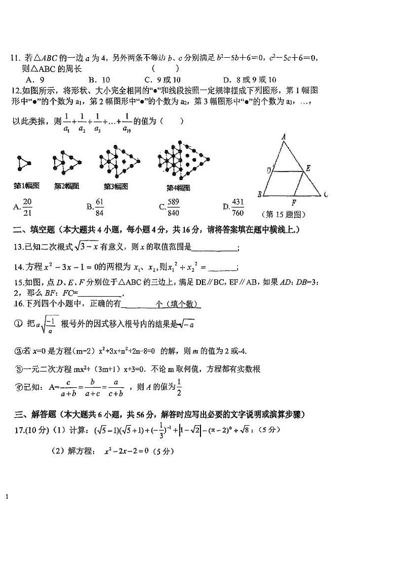 四川省内江市市中区天立学校2024—2025学年上学期九年级期中考试数学试卷第2页