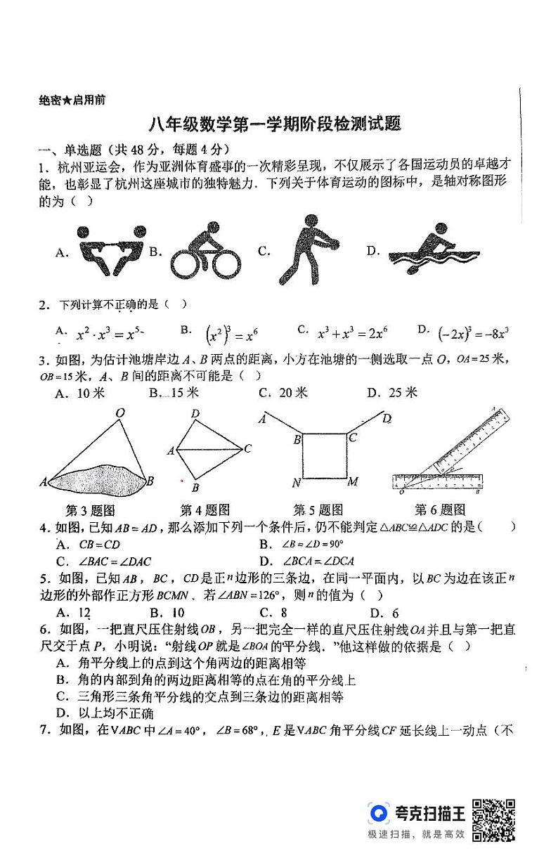 山东省德州市平原县三校联考2024-2025学年八年级上学期11月期中考试数学试题第1页