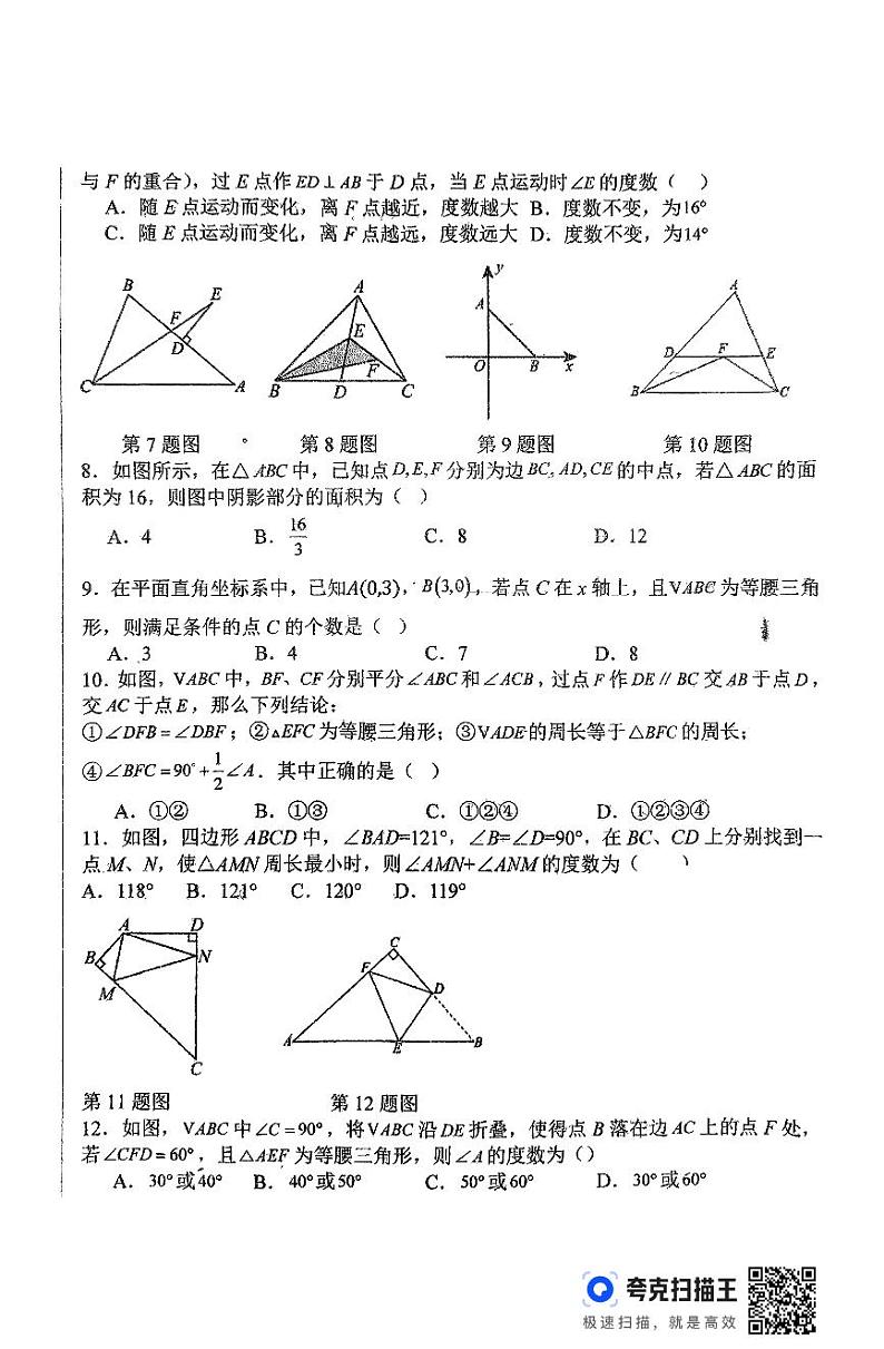 山东省德州市平原县三校联考2024-2025学年八年级上学期11月期中考试数学试题第2页