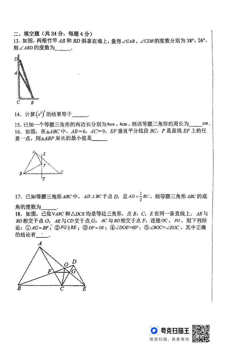 山东省德州市平原县三校联考2024-2025学年八年级上学期11月期中考试数学试题第3页
