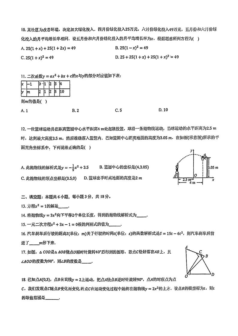 天津市河东一片区2024-2025学年九年级上学期期中数学试卷第2页