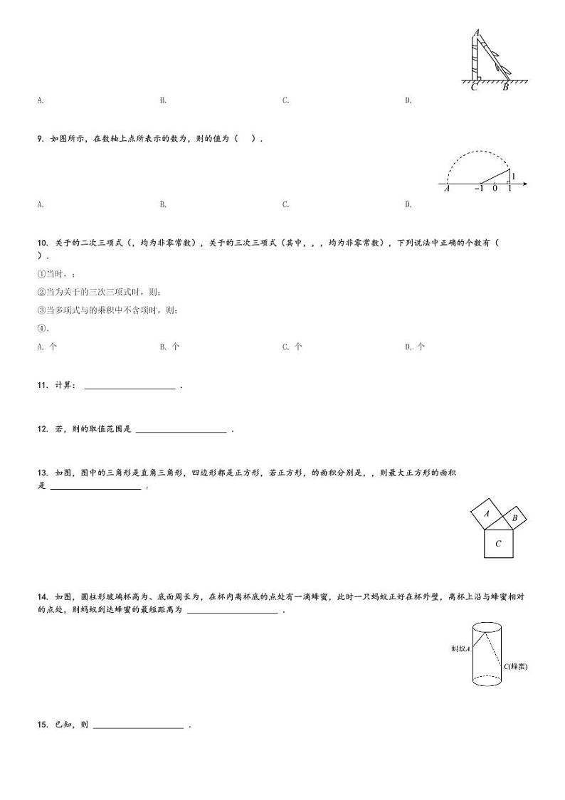 重庆市垫江县垫江中学校2023-2024学年八年级(下)4月月考数学试卷(含解析)第2页
