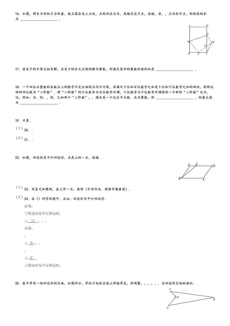 重庆市垫江县垫江中学校2023-2024学年八年级(下)4月月考数学试卷(含解析)第3页