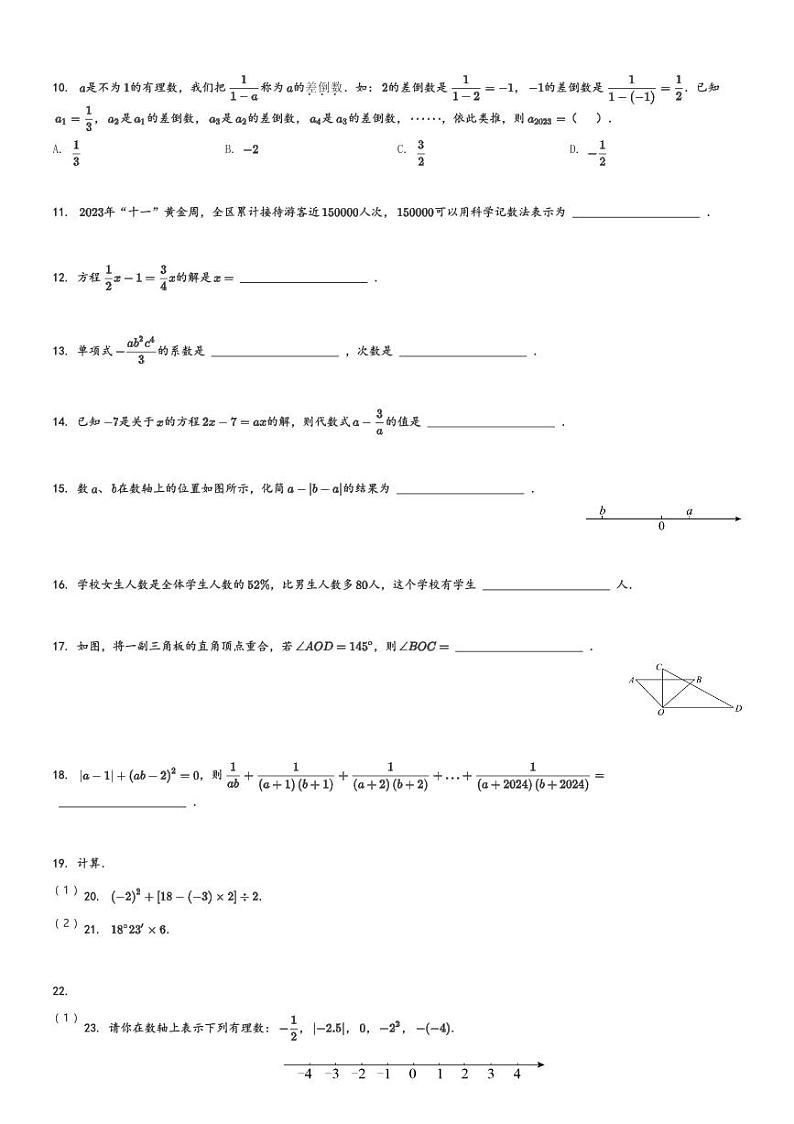 重庆市长寿区2023-2024学年七年级(上)期末数学试卷(含解析)第2页
