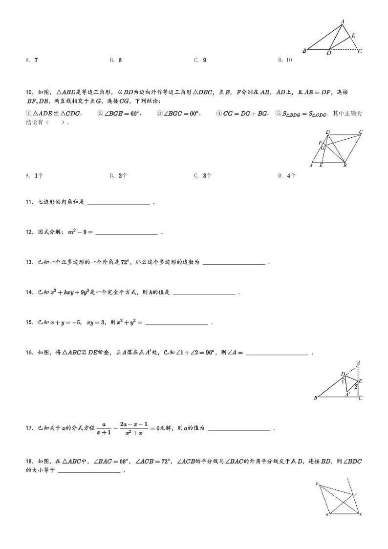 重庆市永川区2023-2024学年八年级(上)期末数学试卷(含解析)第2页