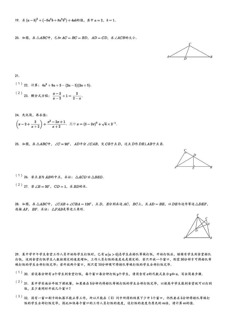 重庆市永川区2023-2024学年八年级(上)期末数学试卷(含解析)第3页
