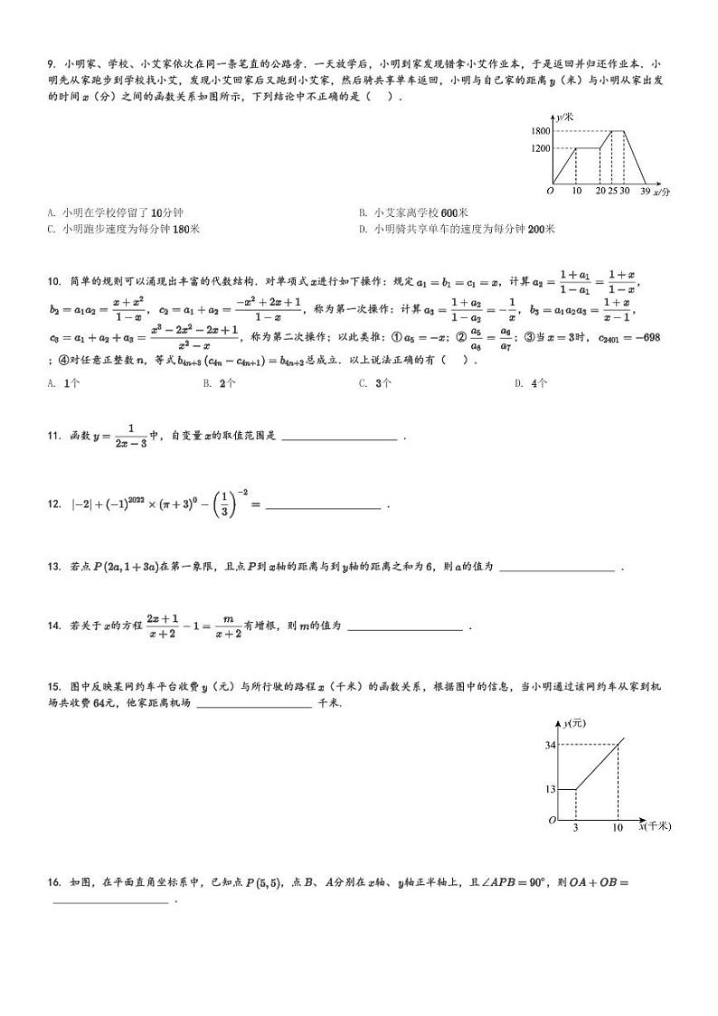 重庆市万州第二高级中学2023-2024学年八年级(下)第一次月考数学试卷(含解析)第2页
