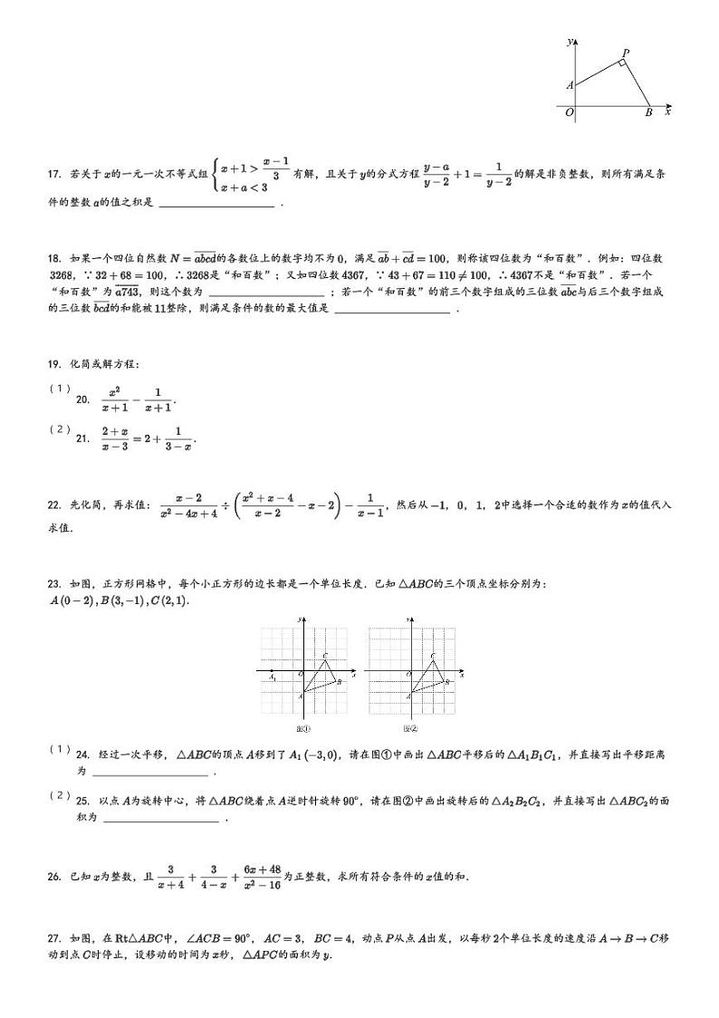重庆市万州第二高级中学2023-2024学年八年级(下)第一次月考数学试卷(含解析)第3页