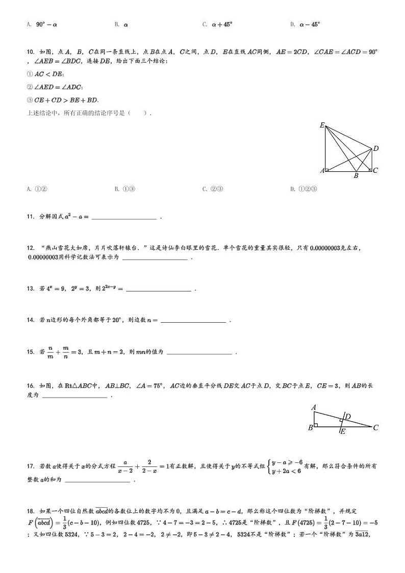 重庆市渝北区2023-2024学年八年级(上)期末数学试卷(含解析)第2页