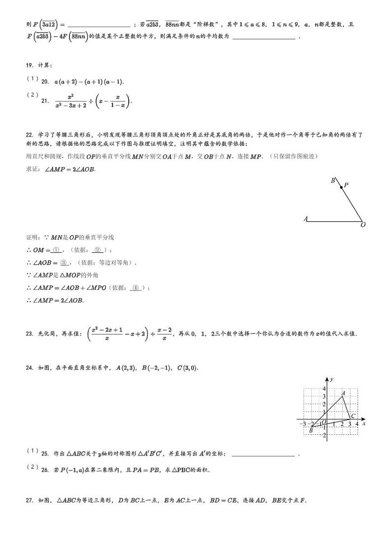 重庆市渝北区2023-2024学年八年级(上)期末数学试卷(含解析)第3页