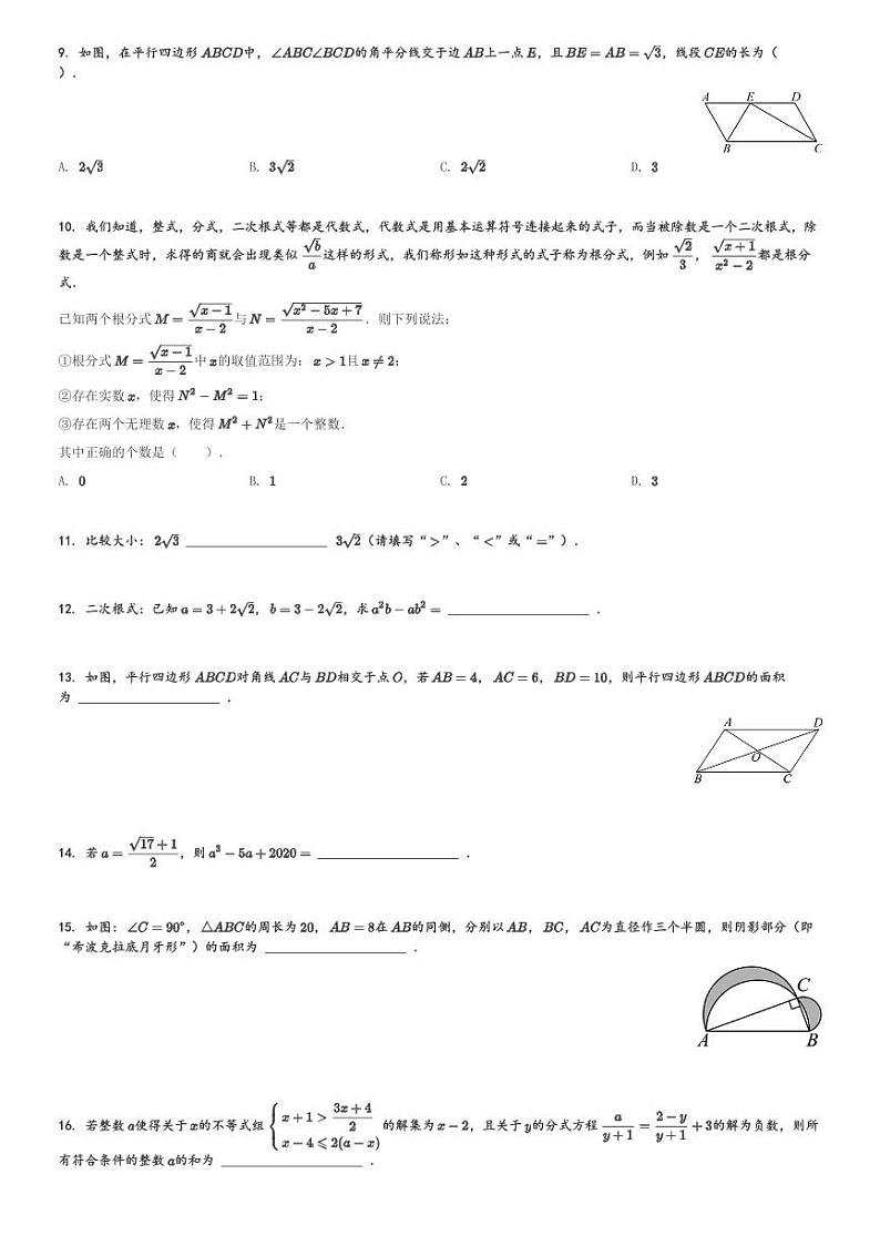 重庆市渝北区六校联盟2023-2024学年八年级(下)第一次月考数学试卷(含解析)第2页