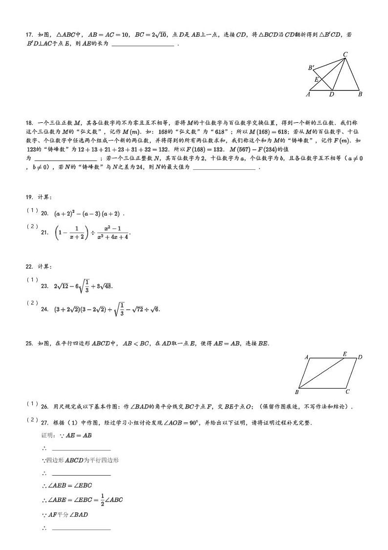 重庆市渝北区六校联盟2023-2024学年八年级(下)第一次月考数学试卷(含解析)第3页