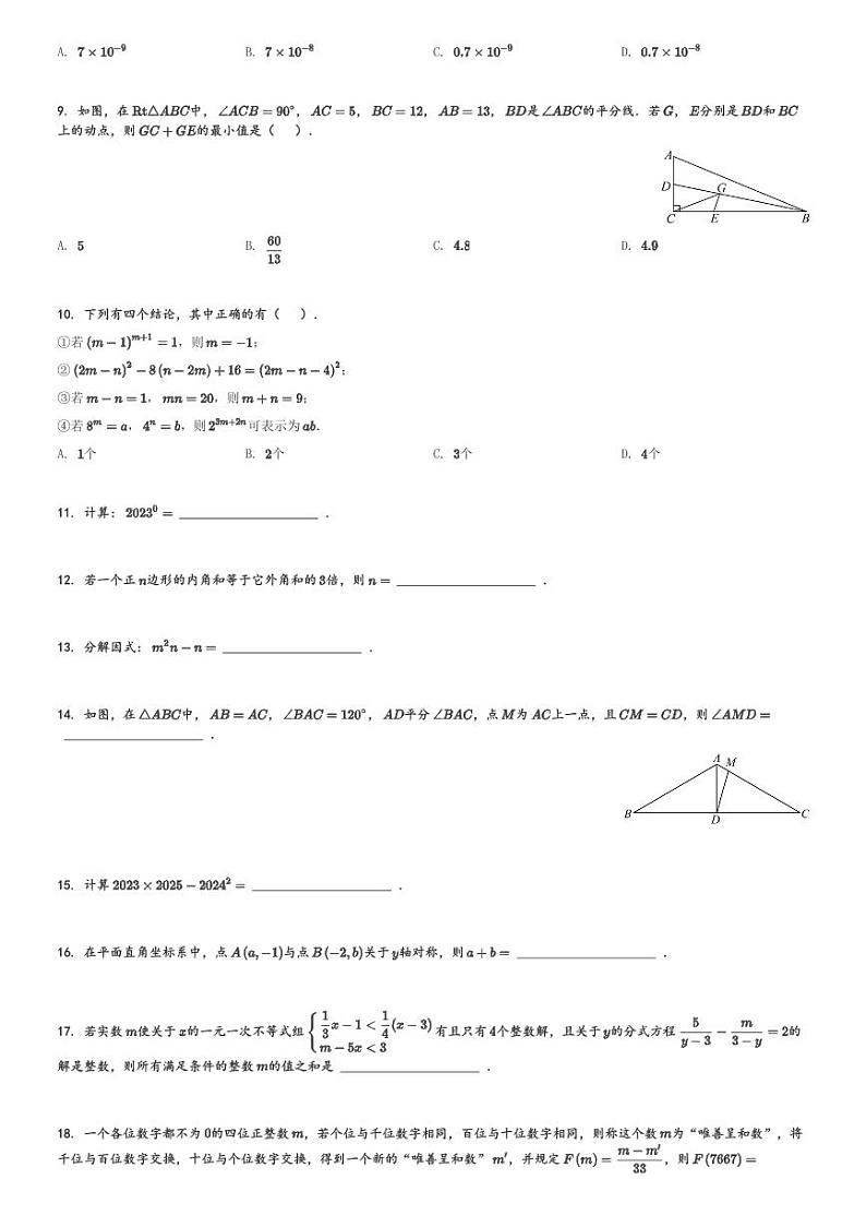 重庆市丰都县2023-2024学年八年级(上)期末数学试卷(含解析)第2页