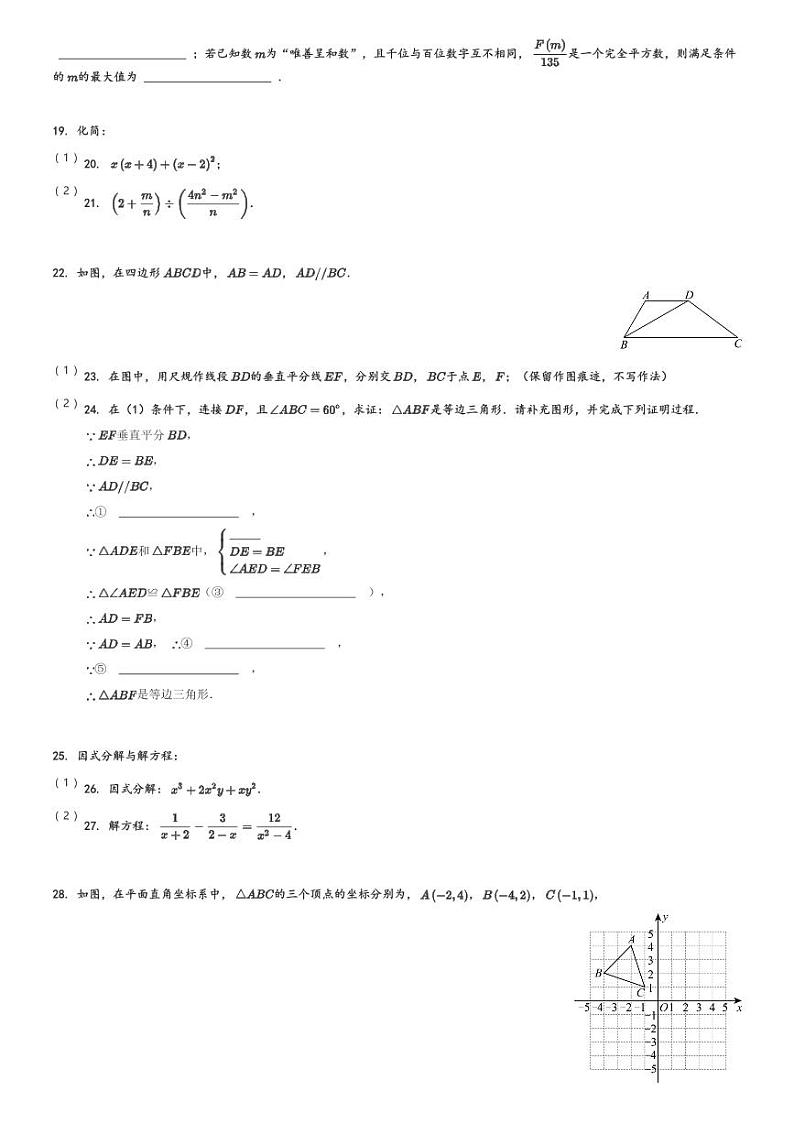 重庆市丰都县2023-2024学年八年级(上)期末数学试卷(含解析)第3页