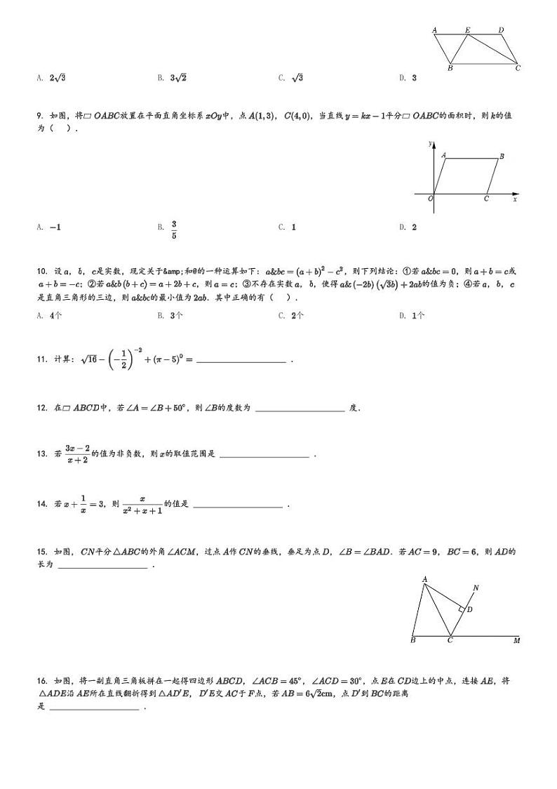 重庆市第一中学2023-2024学年八年级(下)数学周测消化训练习题二(含解析)第2页