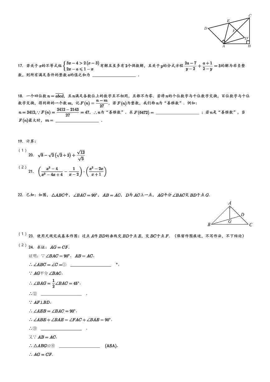 重庆市第一中学2023-2024学年八年级(下)数学周测消化训练习题二(含解析)第3页