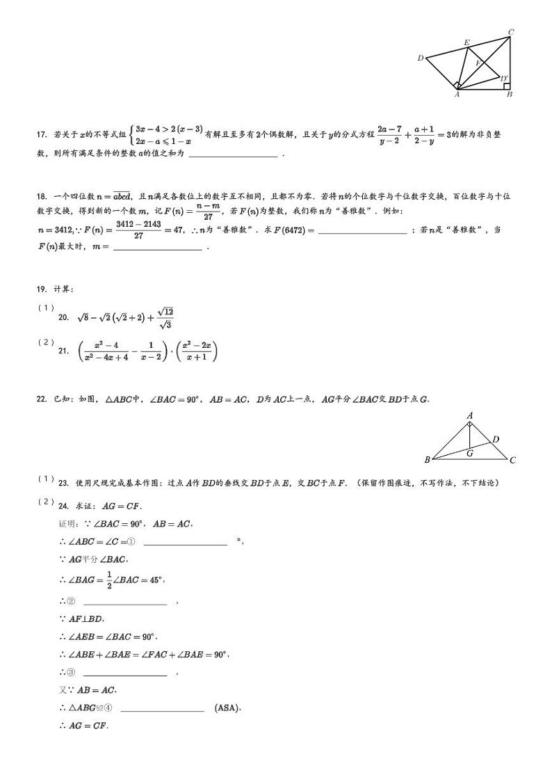 重庆市第一中学2023-2024学年八年级(下)数学周测消化训练习题二(含解析)第3页
