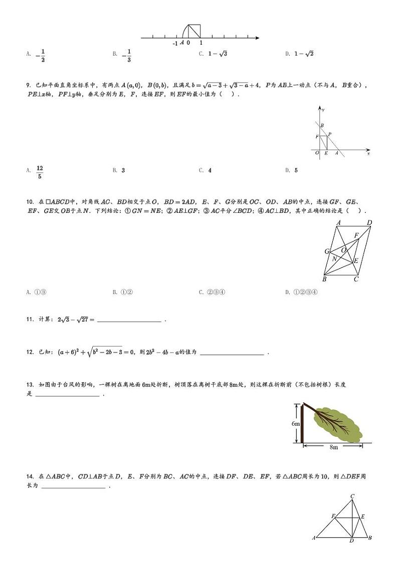 重庆市铜梁区铜梁区虎峰初级中学校2023-2024学年八年级(下)第一次月考数学试卷(含解析)第2页