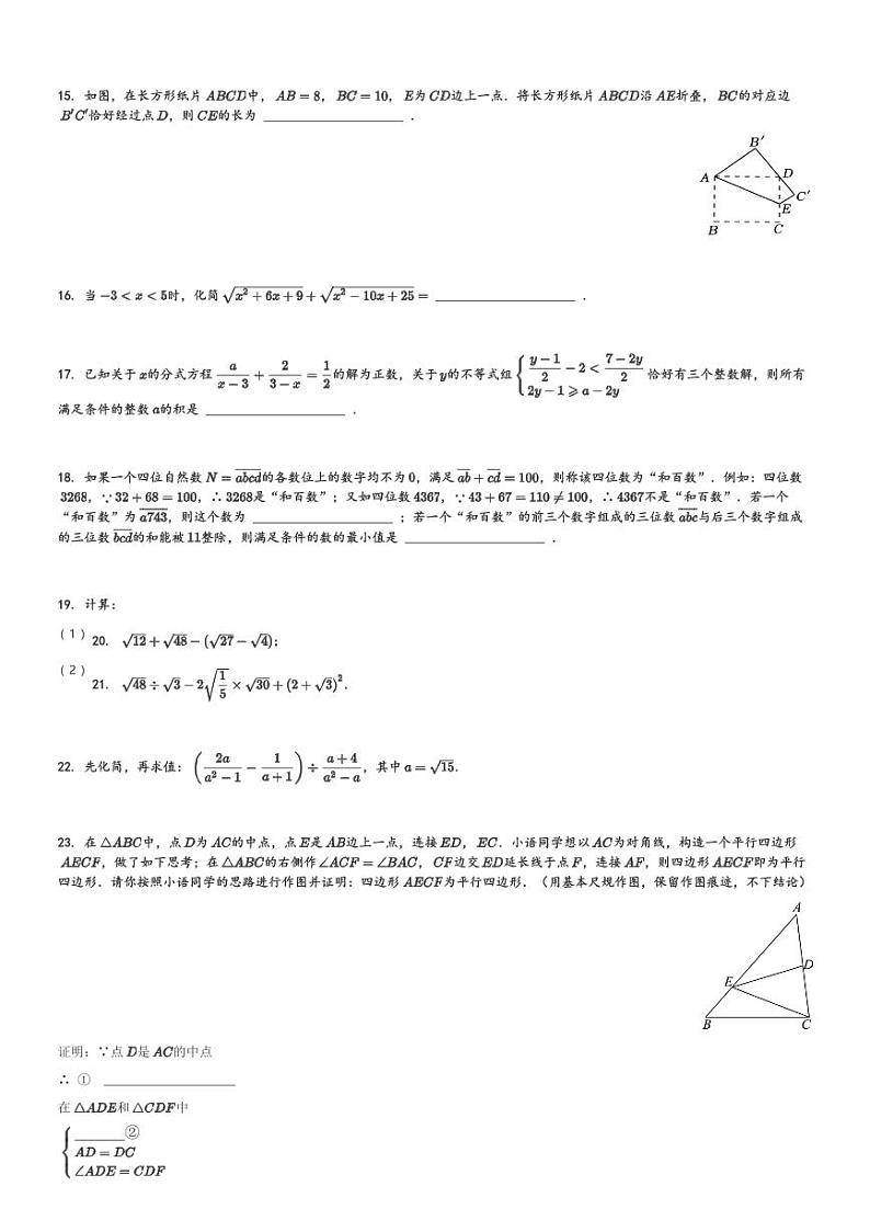 重庆市铜梁区铜梁区虎峰初级中学校2023-2024学年八年级(下)第一次月考数学试卷(含解析)第3页