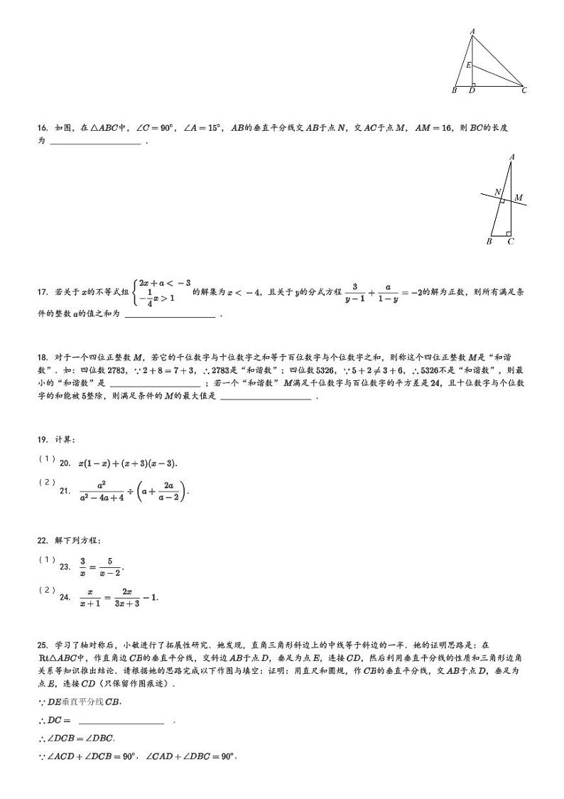 重庆市潼南区2023-2024学年八年级(上)期末数学试卷(含解析)第3页