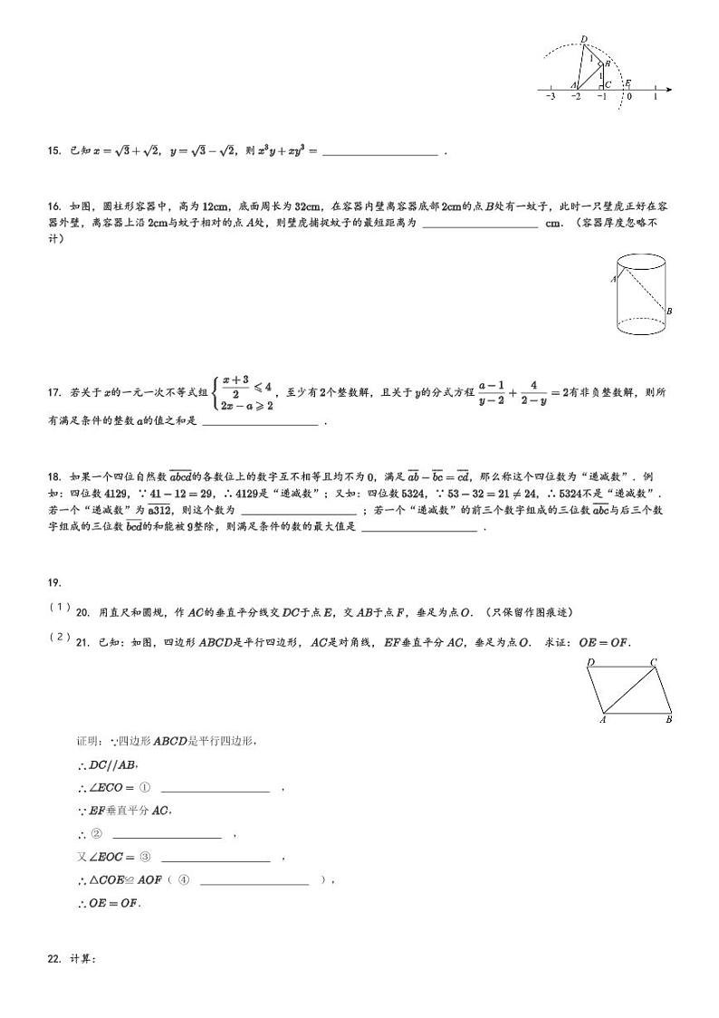 重庆市长寿区长寿川维中学校2023-2024学年八年级(下)4月月考数学试卷(含解析)第3页