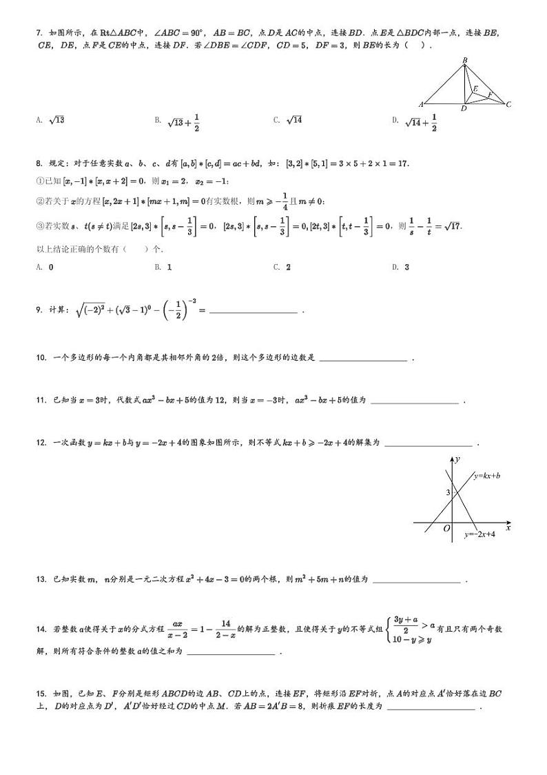 重庆市重庆实验外国语学校2023-2024学年八年级(下)数学月考试卷(含解析)第2页