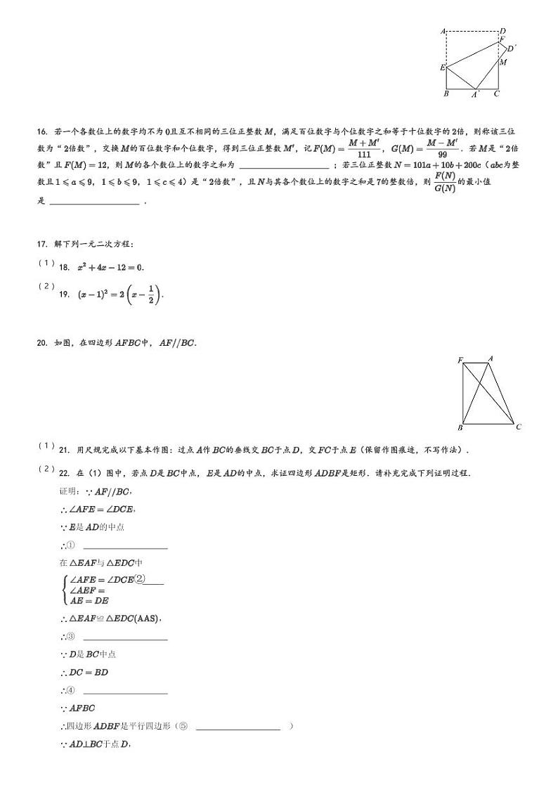 重庆市重庆实验外国语学校2023-2024学年八年级(下)数学月考试卷(含解析)第3页