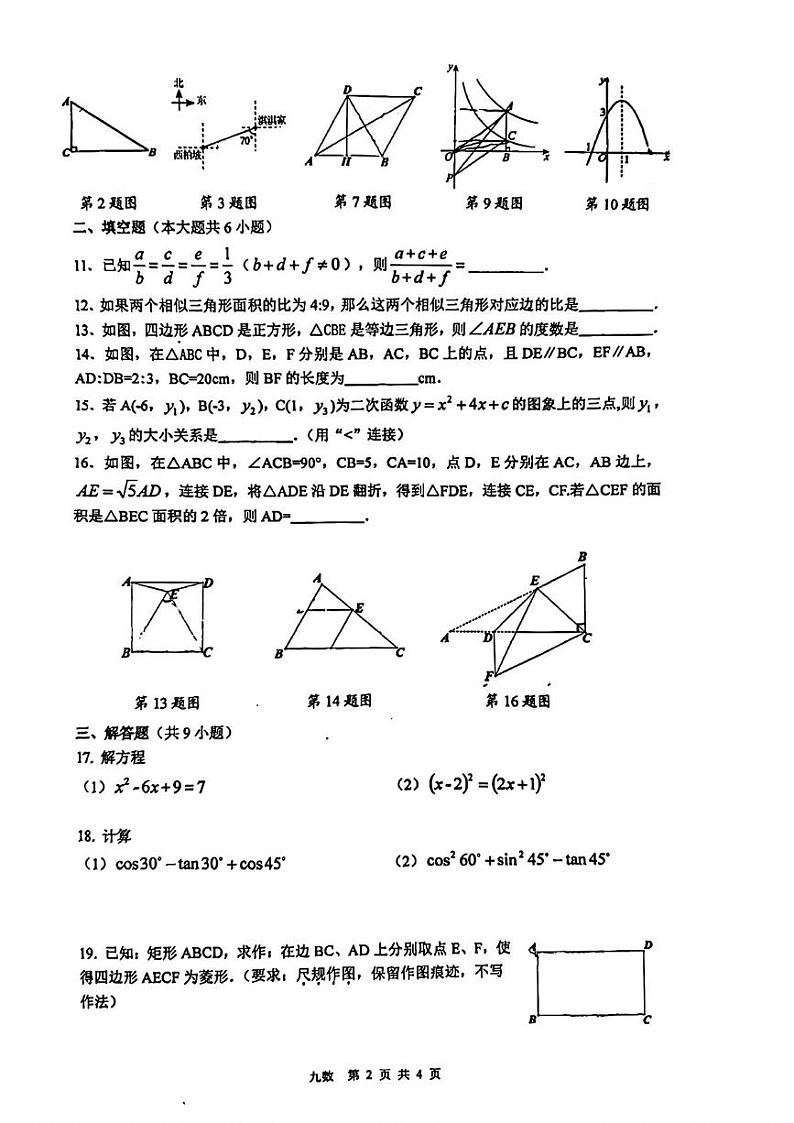 陕西省西安市铁一中学2024_2025学年九年级上学期数学第二次月考卷第2页