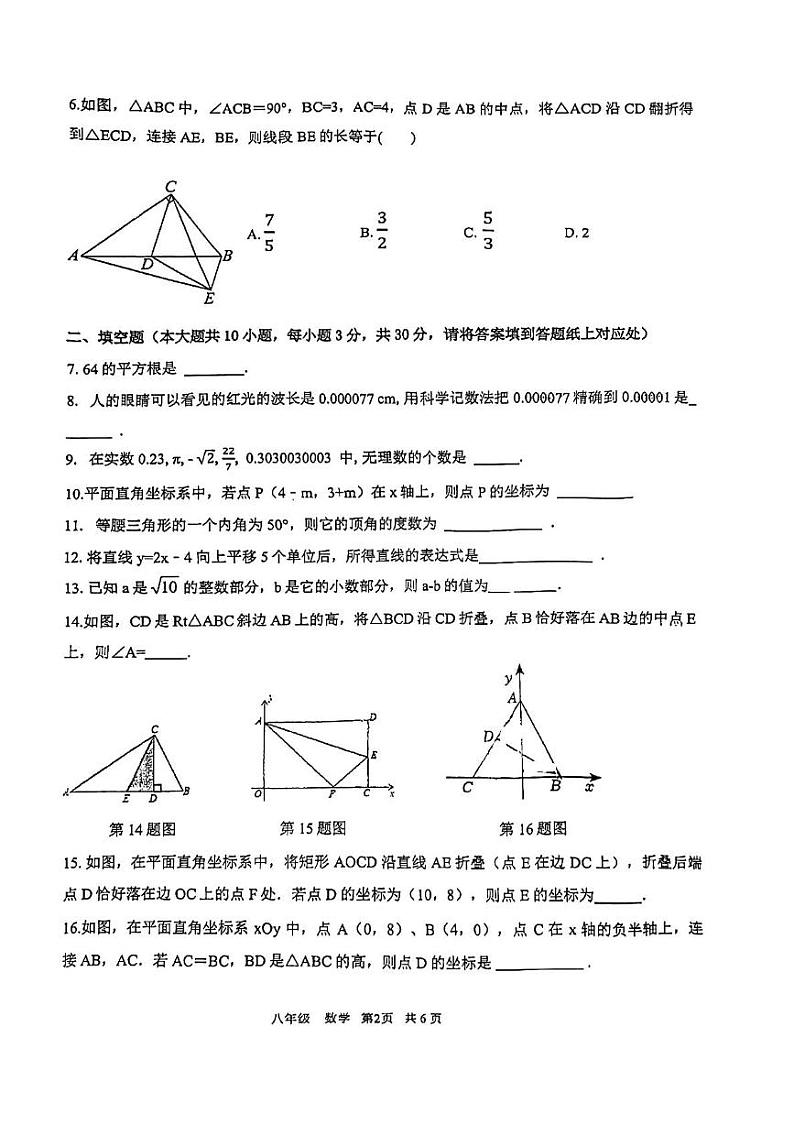 江苏省泰州市海陵区5校联考2024-2025学年上学期八年级第二次月考数学试卷第2页