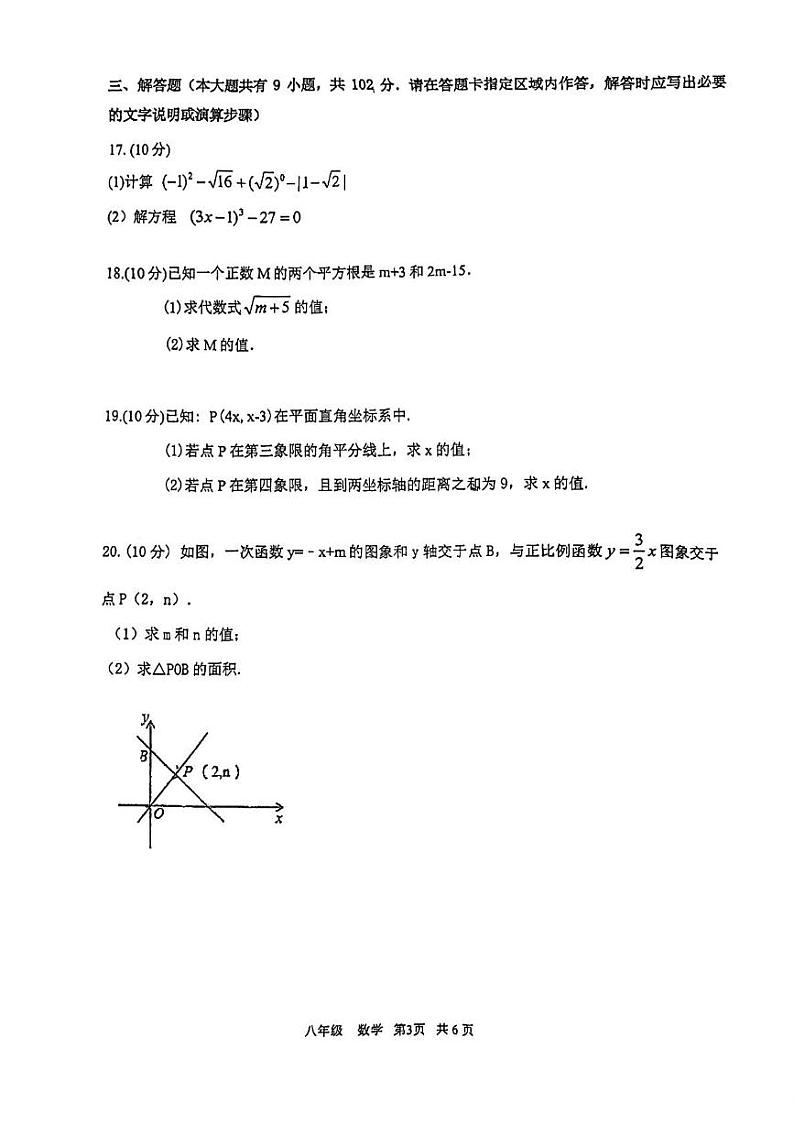 江苏省泰州市海陵区5校联考2024-2025学年上学期八年级第二次月考数学试卷第3页