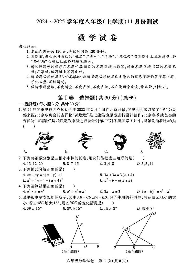 黑龙江省哈尔滨市阿城区2024-2025学年 上学期11月八年级数学试题第1页