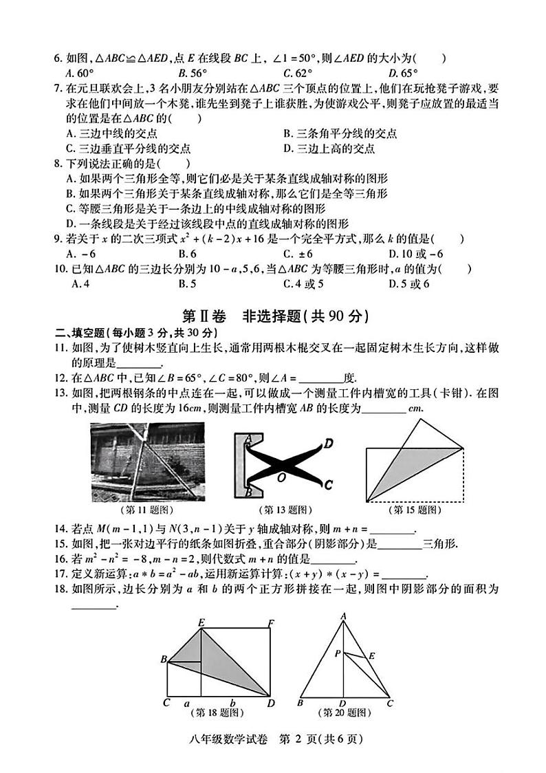 黑龙江省哈尔滨市阿城区2024-2025学年 上学期11月八年级数学试题第2页